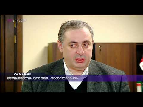 გუდიაშვილის მოედნის რეაბილიტაცია